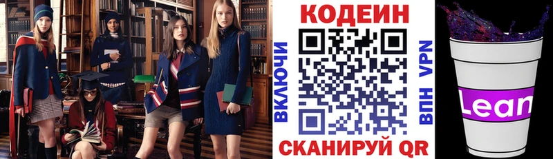 Кодеиновый сироп Lean Purple Drank  Остров 